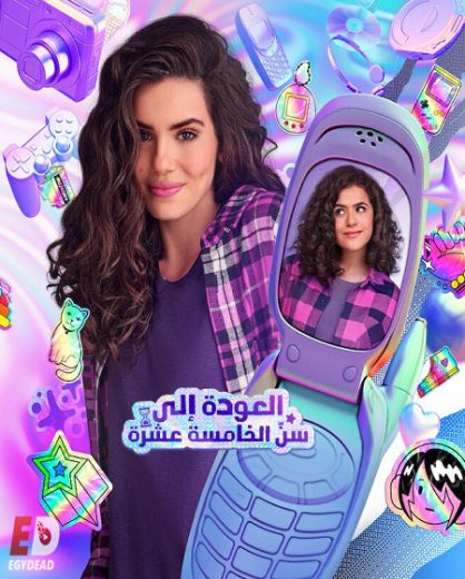 مسلسل De Volta aos 15 الموسم الاول الحلقة 6 الاخيرة مترجمة