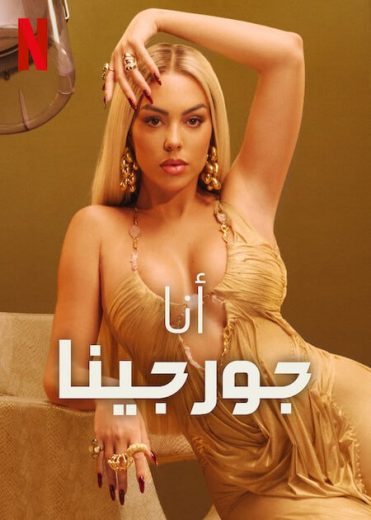 برنامج I Am Georgina الموسم الثالث الحلقة 4 مترجمة