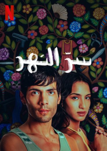 مسلسل The Secret of the River الموسم الاول الحلقة 7 مترجمة