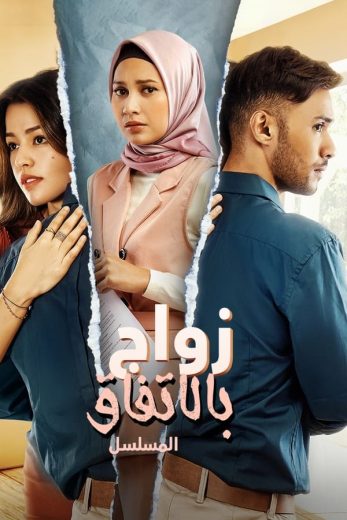 مسلسل زواج بالاتفاق Wedding Agreement الحلقة 6 مترجمة