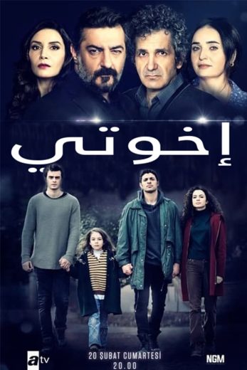 مسلسل اخوتي الموسم الاول الحلقة 63 الاخيرة مدبلجة