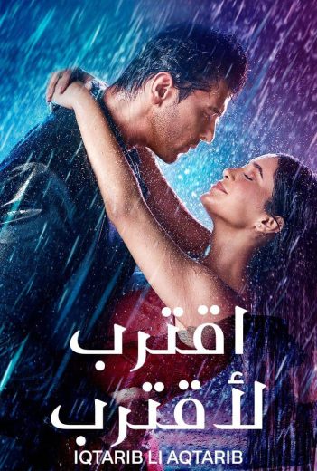 مسلسل اقترب لأقترب الحلقة 70 مدبلجة